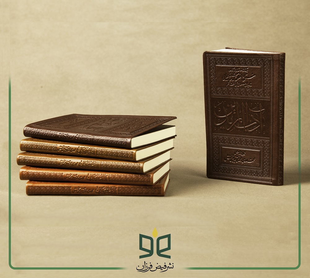 آداب المریدین -