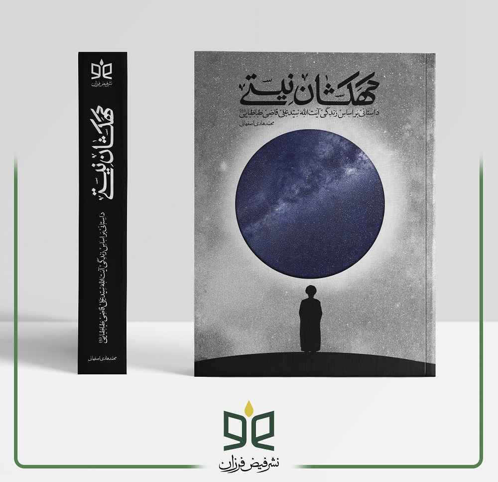 کهکشان نیستی- جلد سخت