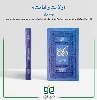 امامت و ولایت از منظر عقل و نقل (جلد اول) - براهین کلامی