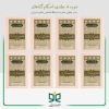 دوره ۸ جلدی احکام گناهان - بنا بر فتاوای حضرت آیت‌الله العظمی مکارم شیرازی